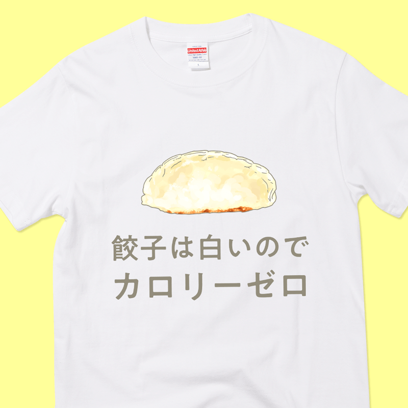 餃子は白いので実質ゼロカロリー（&yen;2,994）