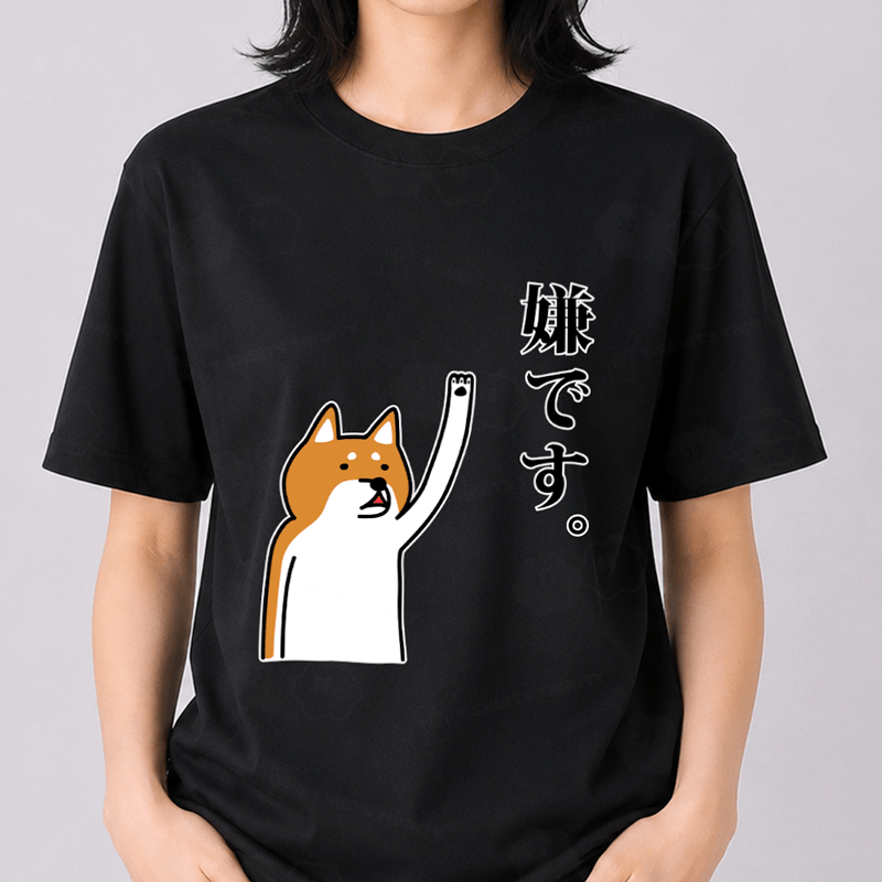 嫌です。 -柴犬-（&yen;3,520）