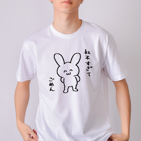 社不すぎてごめん（&yen;2,625）