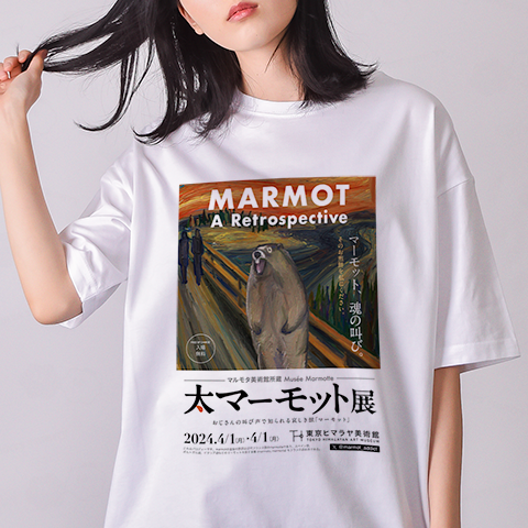 大マーモット展 マーモット、魂の叫び（&yen;2,845）