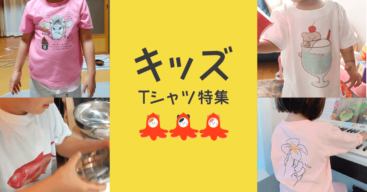 厳選おすすめ特集 for KIDS