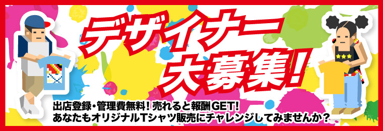 デザイナー募集