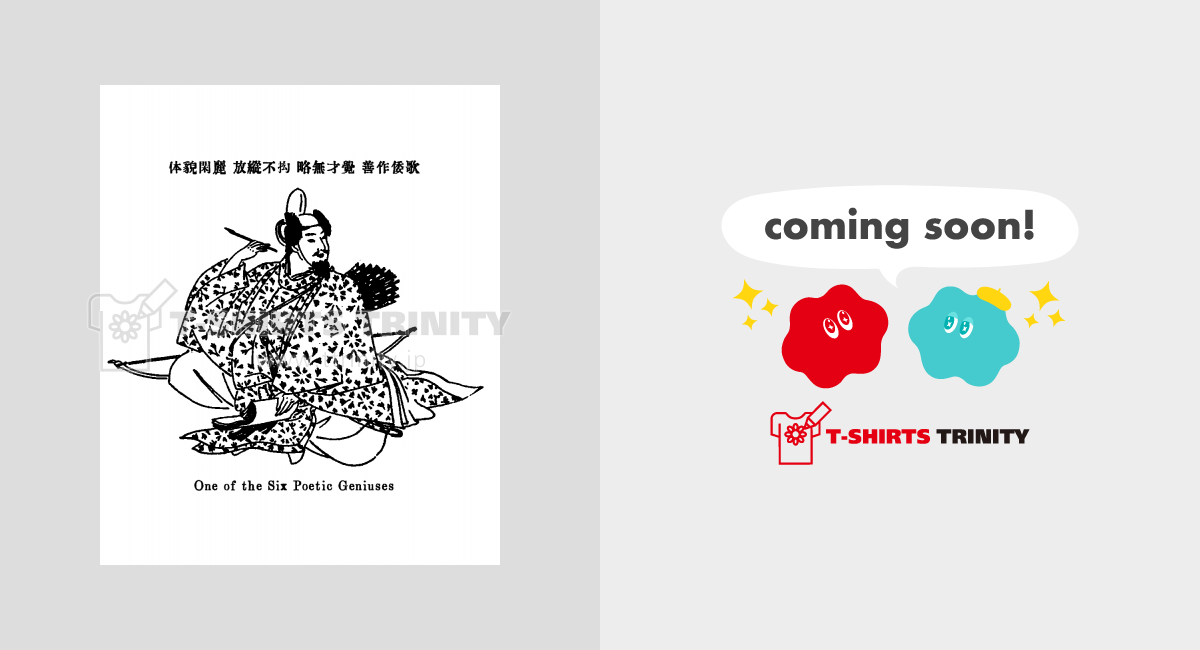 在原業平 歴史人物Tシャツ010