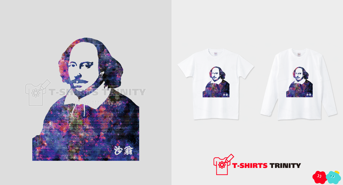 シェイクスピア 歴史人物Tシャツ034