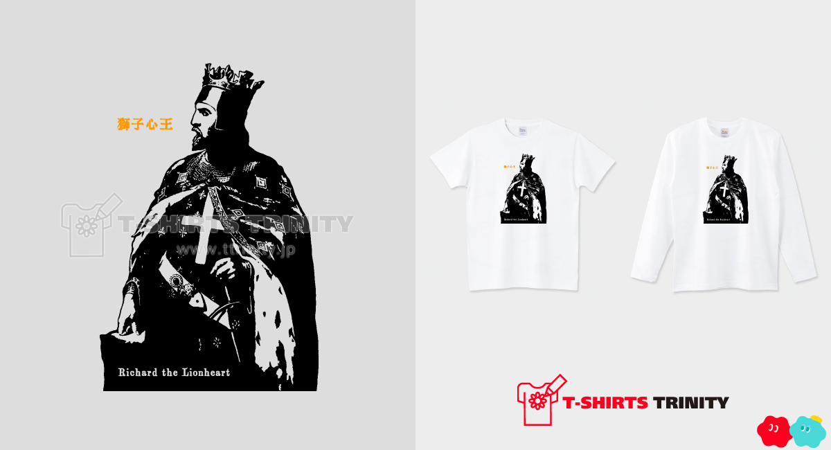 リチャード1世(獅子心王) 歴史人物Tシャツ062