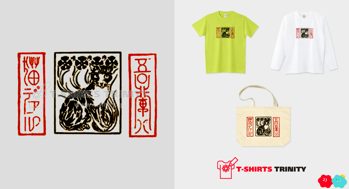 吾輩は猫である(B) 装丁・挿絵Tシャツ