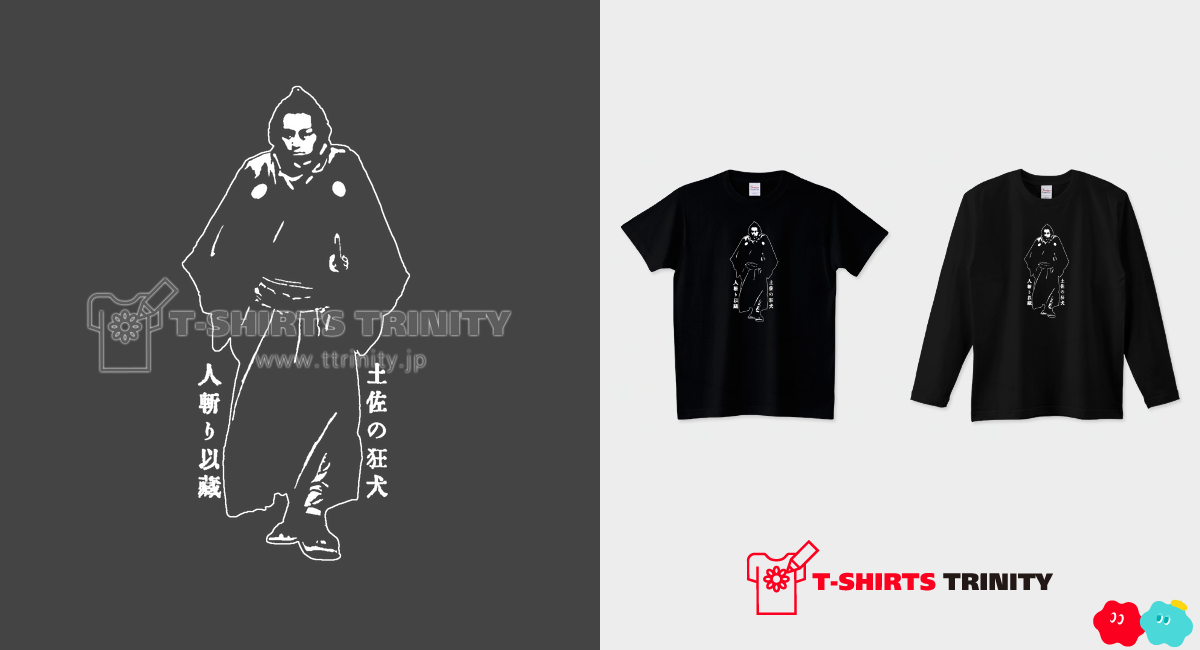 岡田以蔵(人斬り以蔵) 歴史人物Tシャツ038