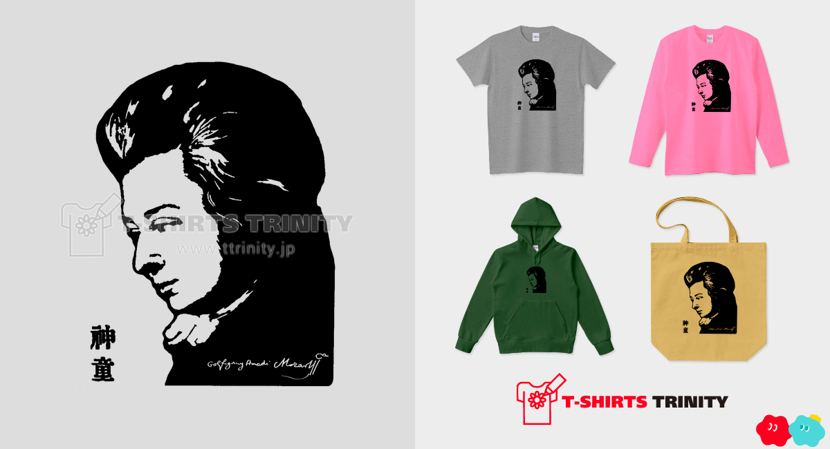 モーツァルト 歴史人物Tシャツ111