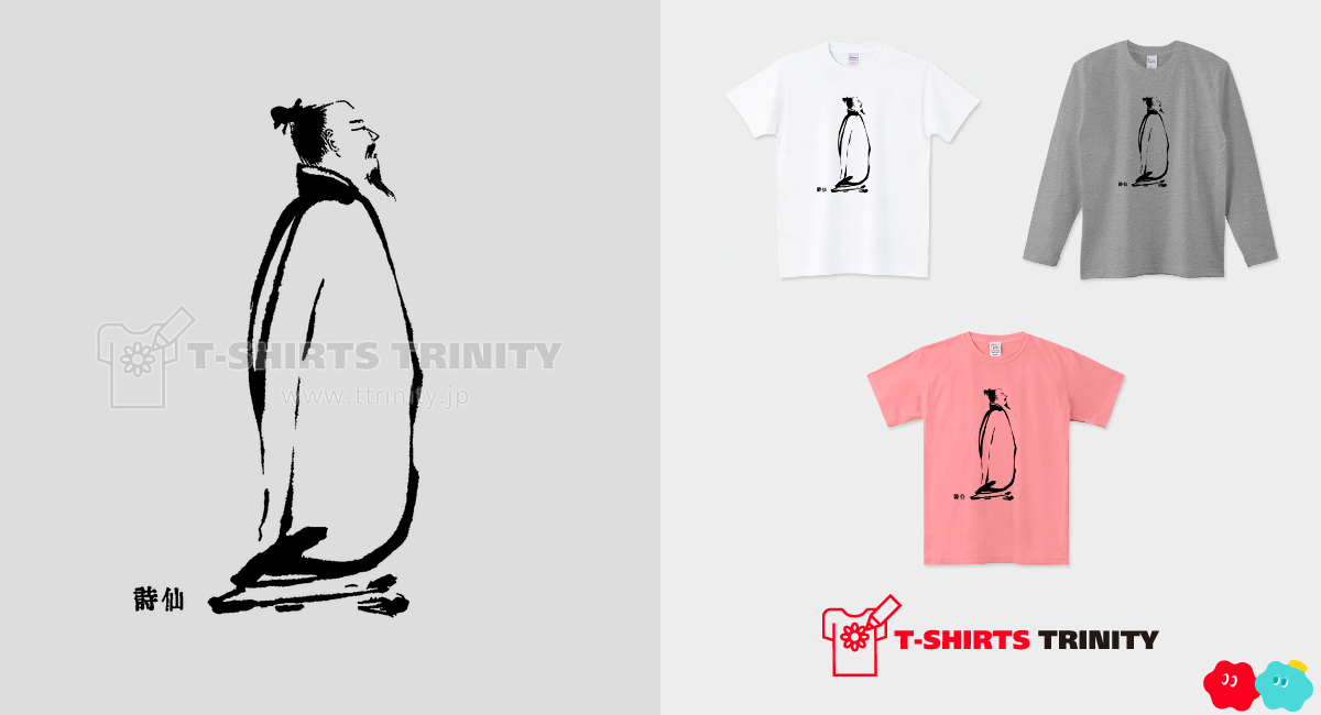 李白 歴史人物Tシャツ112