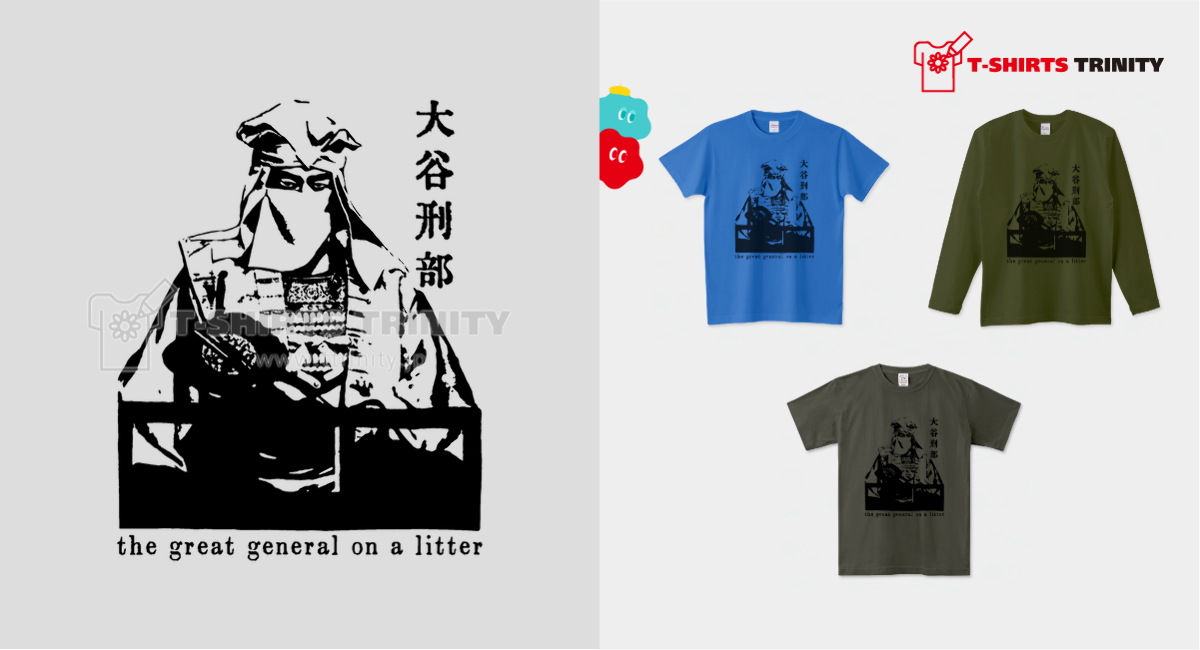 大谷刑部吉継 歴史人物Tシャツ119