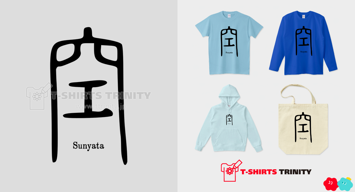 空 仏教/禅/ZEN Tシャツ