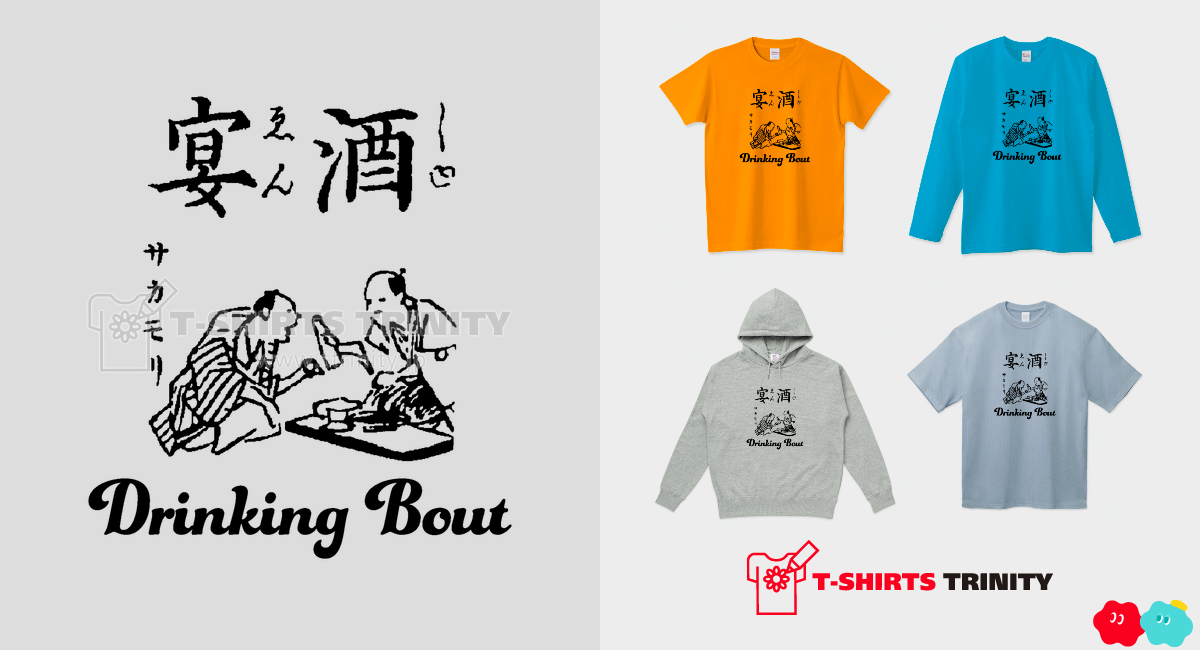 酒宴 酒盛り Drinking Bout 布告字類図解歴史Tシャツ007