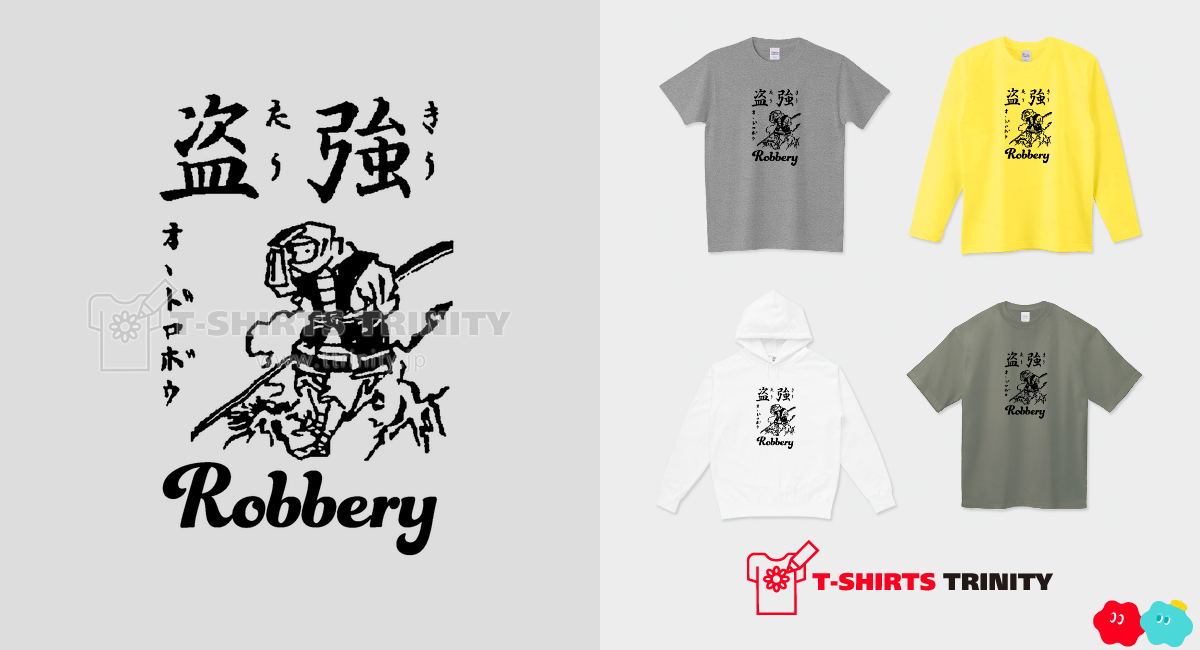 強盗 おおどろぼう Robbery 布告字類図解歴史Tシャツ012