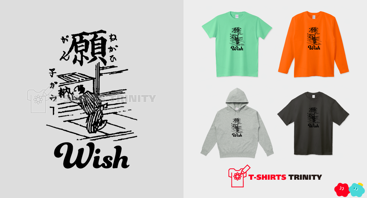 願 ねがうこと Wish 布告字類図解歴史Tシャツ024