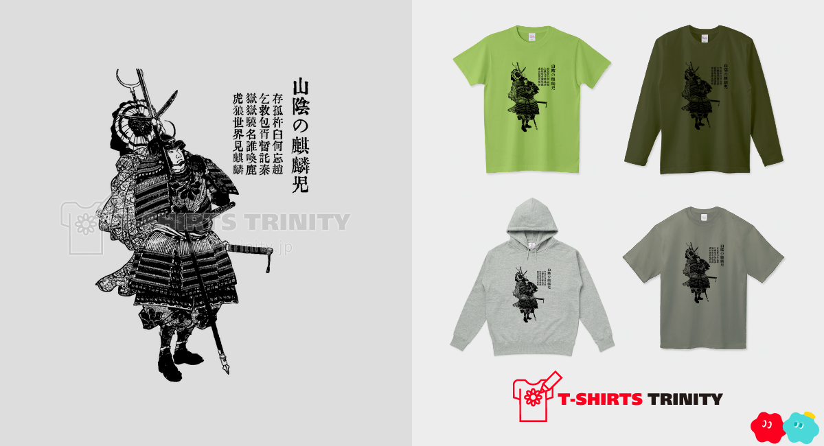 山中鹿介幸盛 歴史人物Tシャツ131