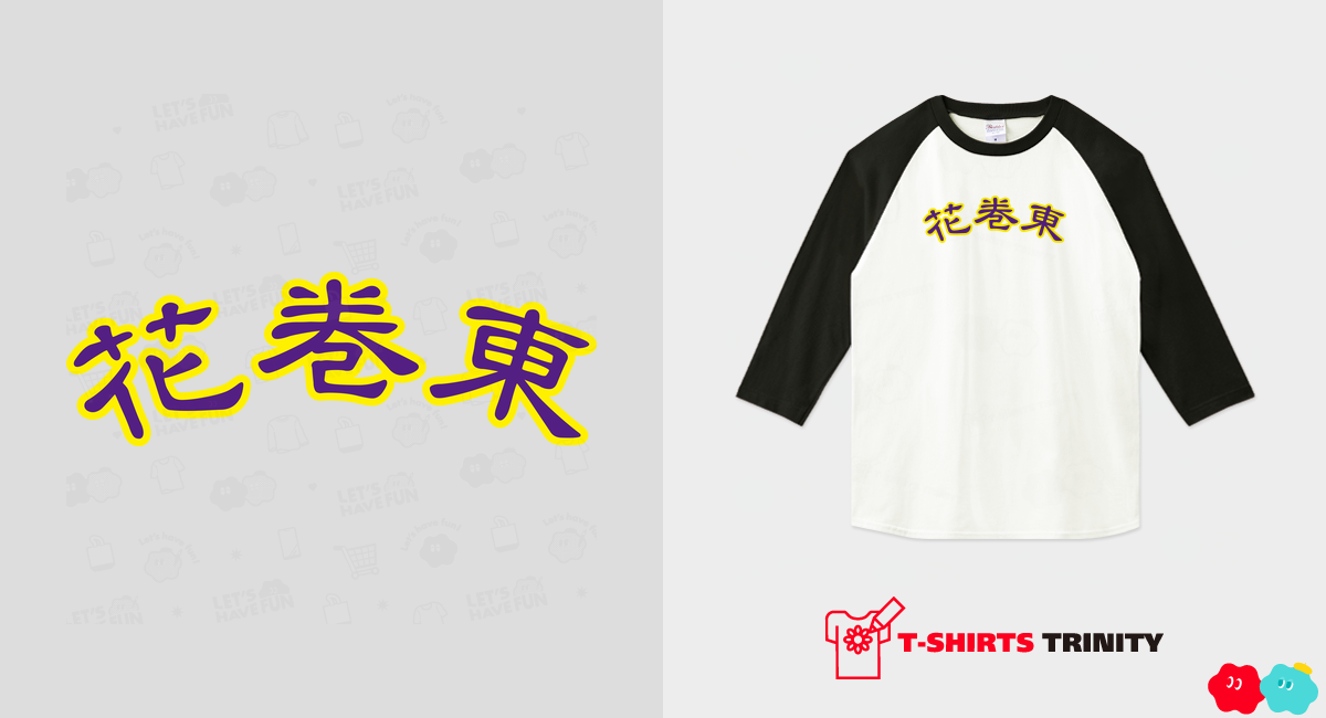 花巻東高校野球部 ユニフォーム Mサイズ 花巻東高校野球部 ユニフォーム Mサイズ 花巻東高校野球部