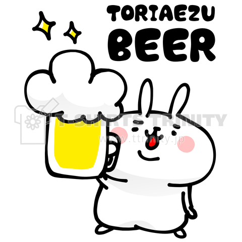 ぽっちゃりウサギのとりあえずビール!