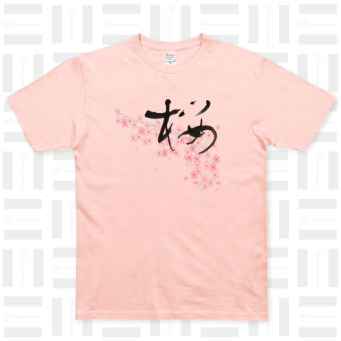 毛筆漢字「桜」とイラストno.2