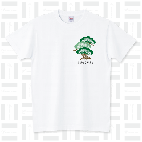 自然保護宣言Tシャツ、老松のイラスト