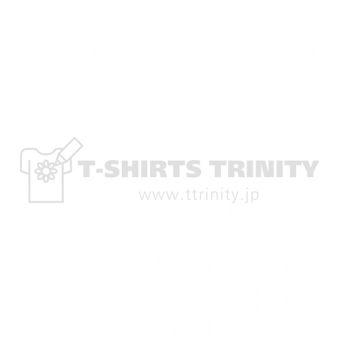 ロボットダンス