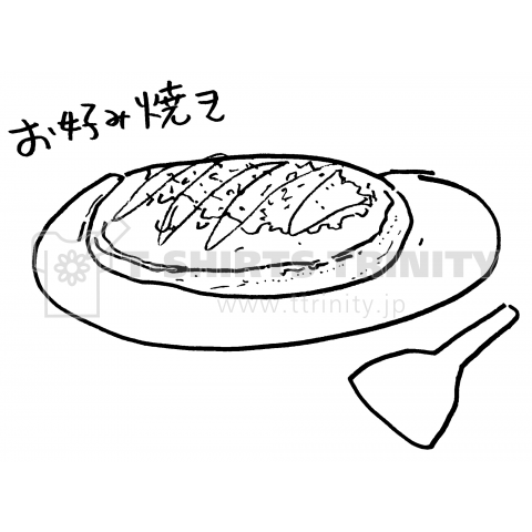 お好み焼き