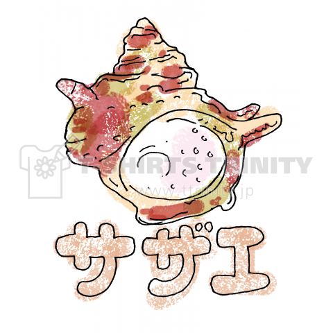 サザエ