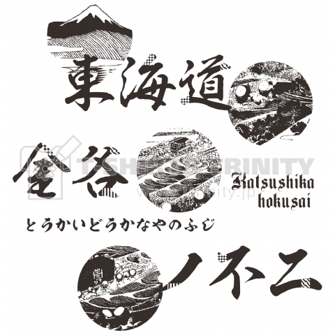 富嶽三十六景 東海道金谷ノ不二