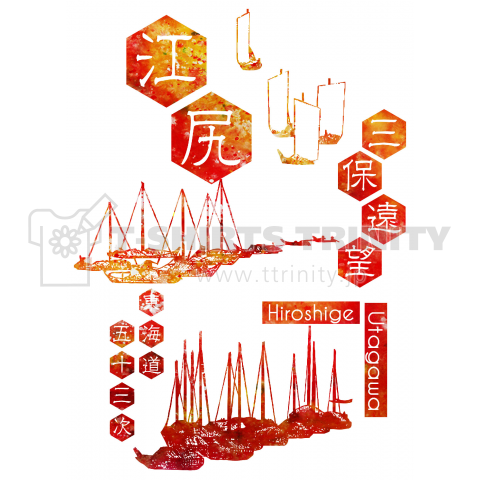 東海道五十三次 江尻