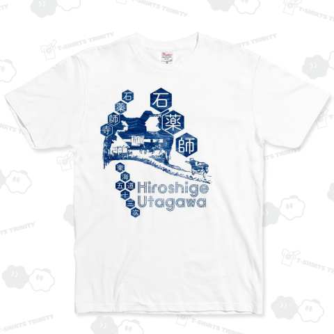 東海道五十三次 石薬師 ベーシックTシャツ(5.0オンス)