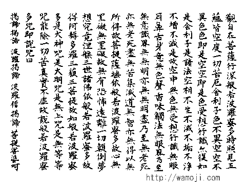 和文字書「般若心経」黒文字（ラグランTシャツ）|デザインTシャツ通販 