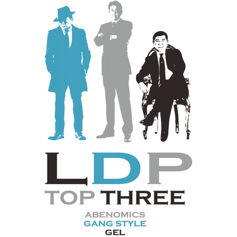 LDP Top three 〜自民党トップ3〜 coolカラーコーディネートバージョン