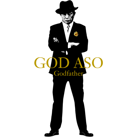 GOD ASO/麻生太郎神