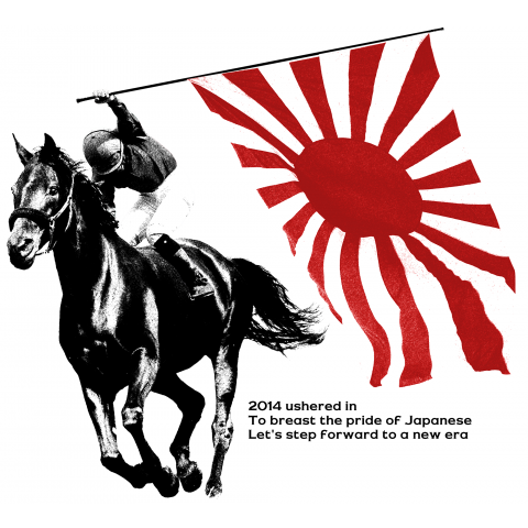 【旭日旗モダンDESIGN】2014年 日本人の誇りを胸に新しい時代へと踏み出そう!