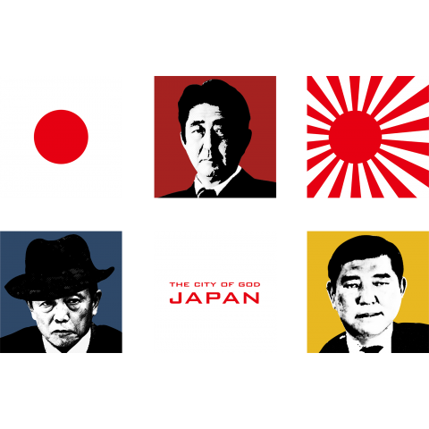 神国 日本 ～自民党トップ3～
