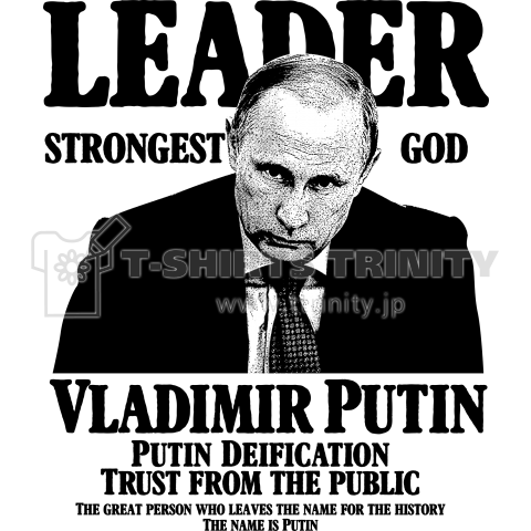 世界のリーダー プーチン 神Design