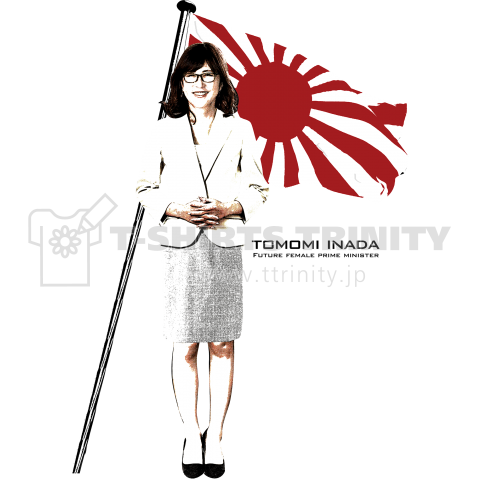 【未来の女性首相】稲田朋美防衛相 Cool Design