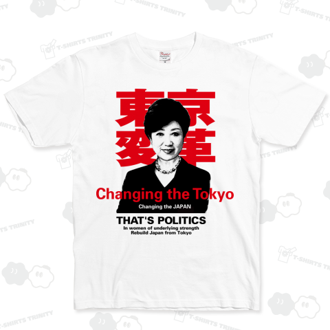 小池百合子 Changing the Tokyo