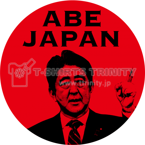 今こそ心を一つに!日の丸 安倍晋三総理大臣 ABEJAPAN【背面デザイン】