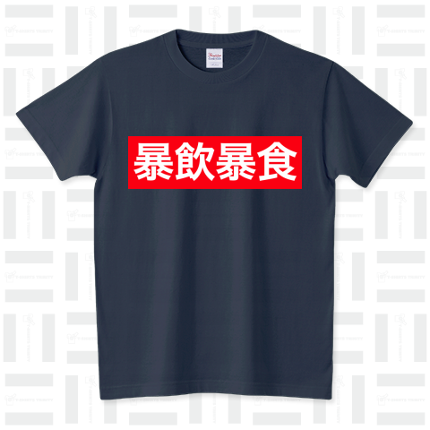 暴飲暴食Tシャツ