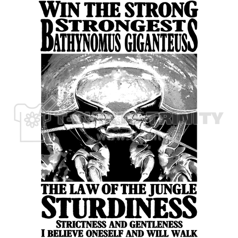 弱肉強食 最強 ダイオウグソクムシ 強者追求Design
