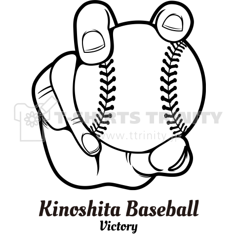 カスタマイズ専用 野球チーム ボールを握る手デザイン デザインtシャツ通販 Tシャツトリニティ