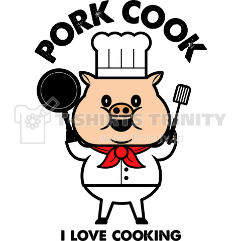 豚のコックさん I Love Cooking デザインtシャツ通販 Tシャツトリニティ