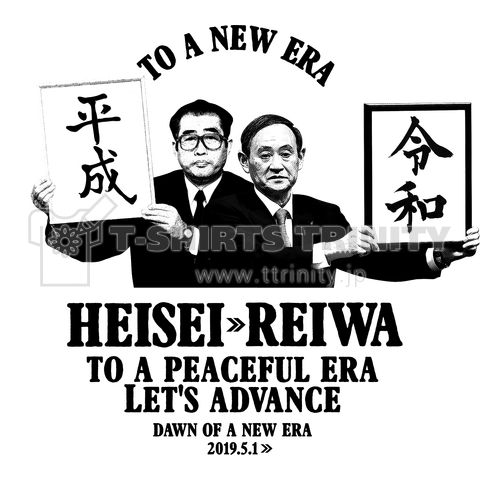 平成から令和へ 小渕&菅官房長官 Design