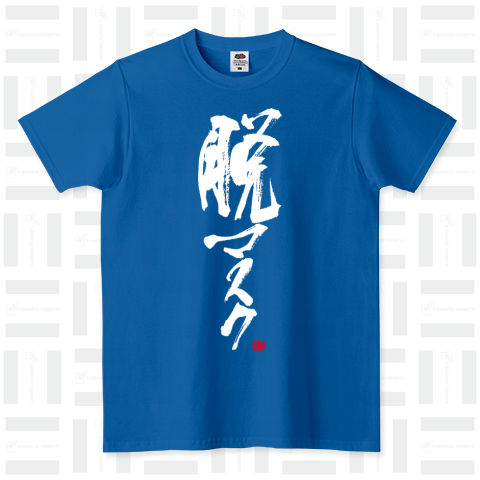 脱マスク 意識改革 White Design