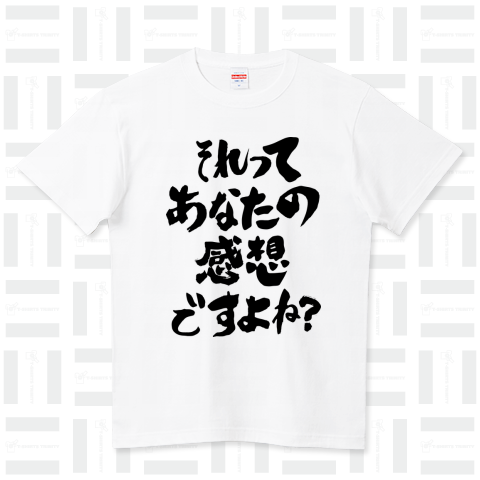 それってあなたの感想ですよね? 崩し筆文字Design