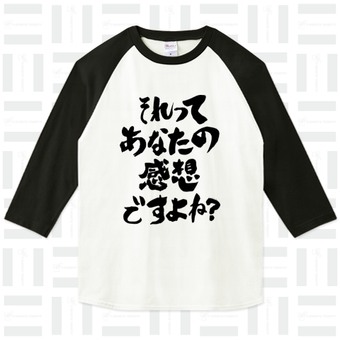 それってあなたの感想ですよね? 崩し筆文字Design