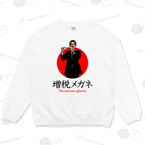 増税メガネ 岸田文雄総理大臣 Design