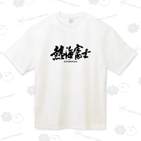 熱海富士 筆文字 Cool Design