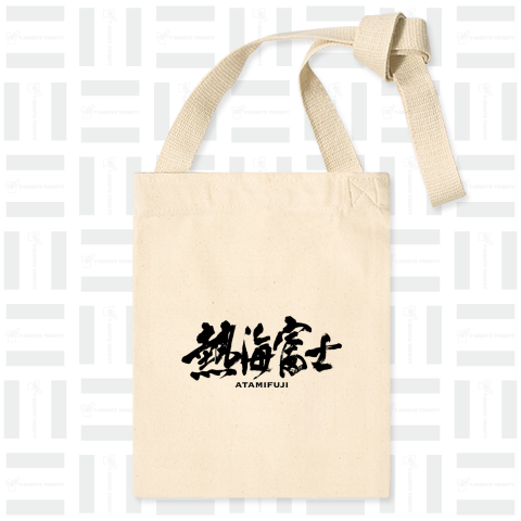 熱海富士 筆文字 Cool Design