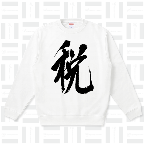 今年の漢字「税」 和モダンCool Design